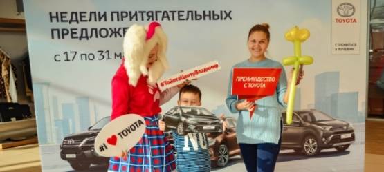 Изображение на странице Новости Toyota Тойота Центр Владимир